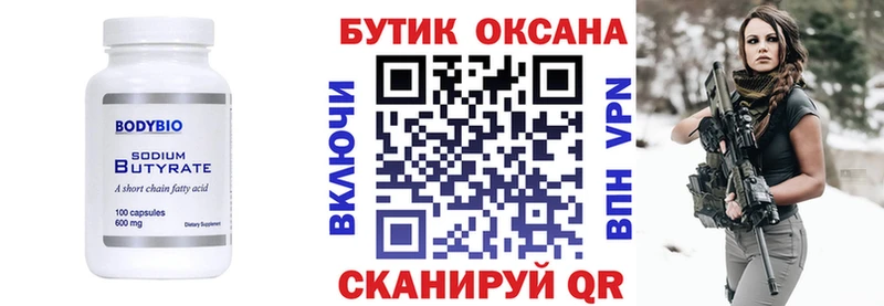 гидра вход  Дятьково  Бутират 99% 
